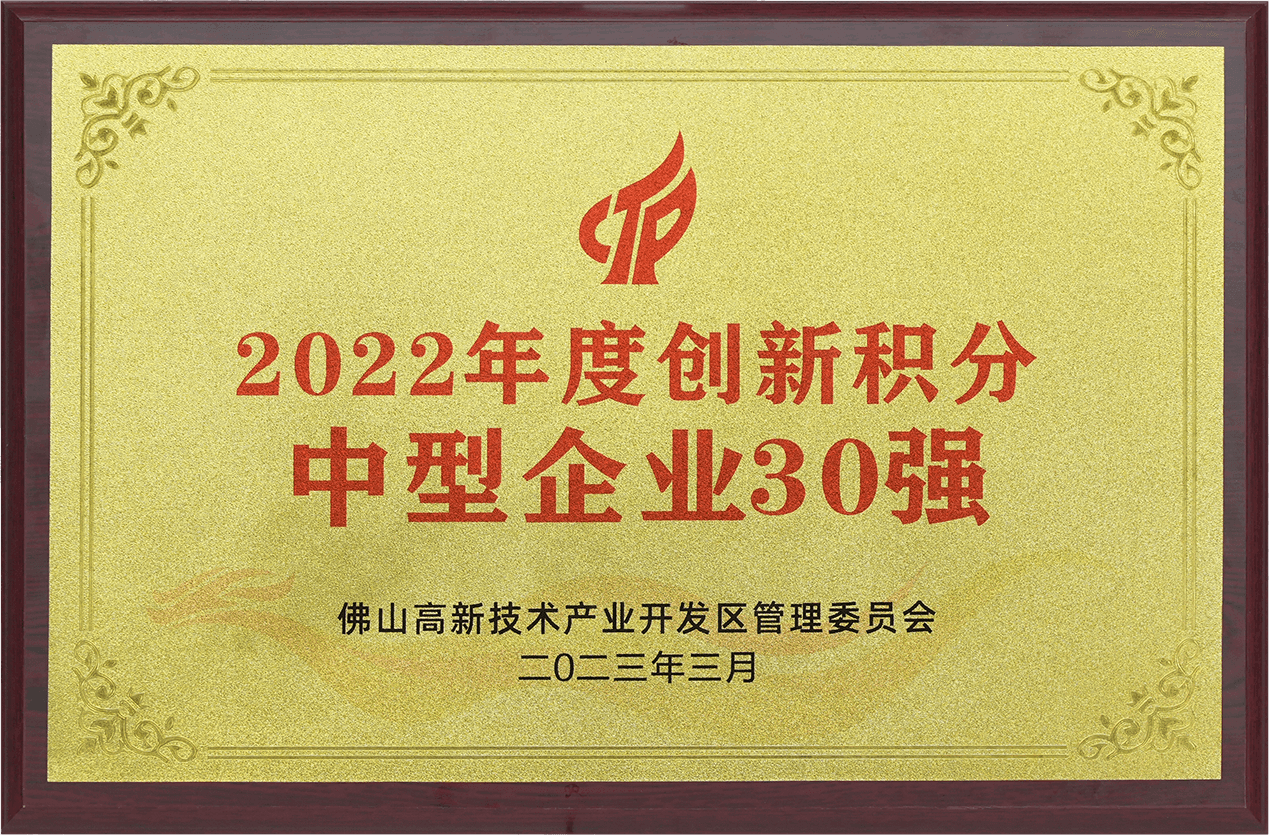 2022中型企業(yè)創(chuàng)新積分30強