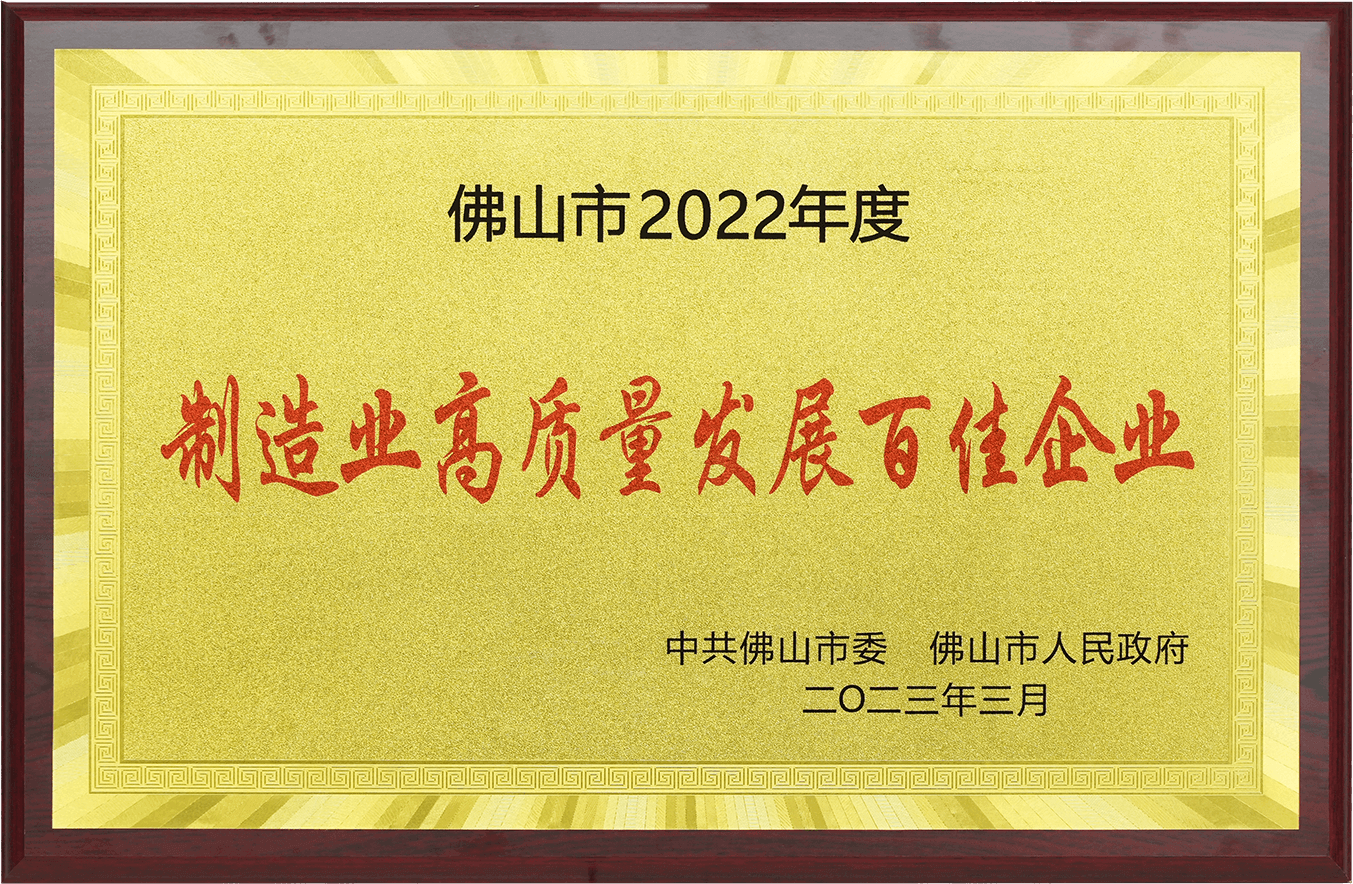 2022制造業(yè)高質(zhì)量發(fā)展百家企業(yè)